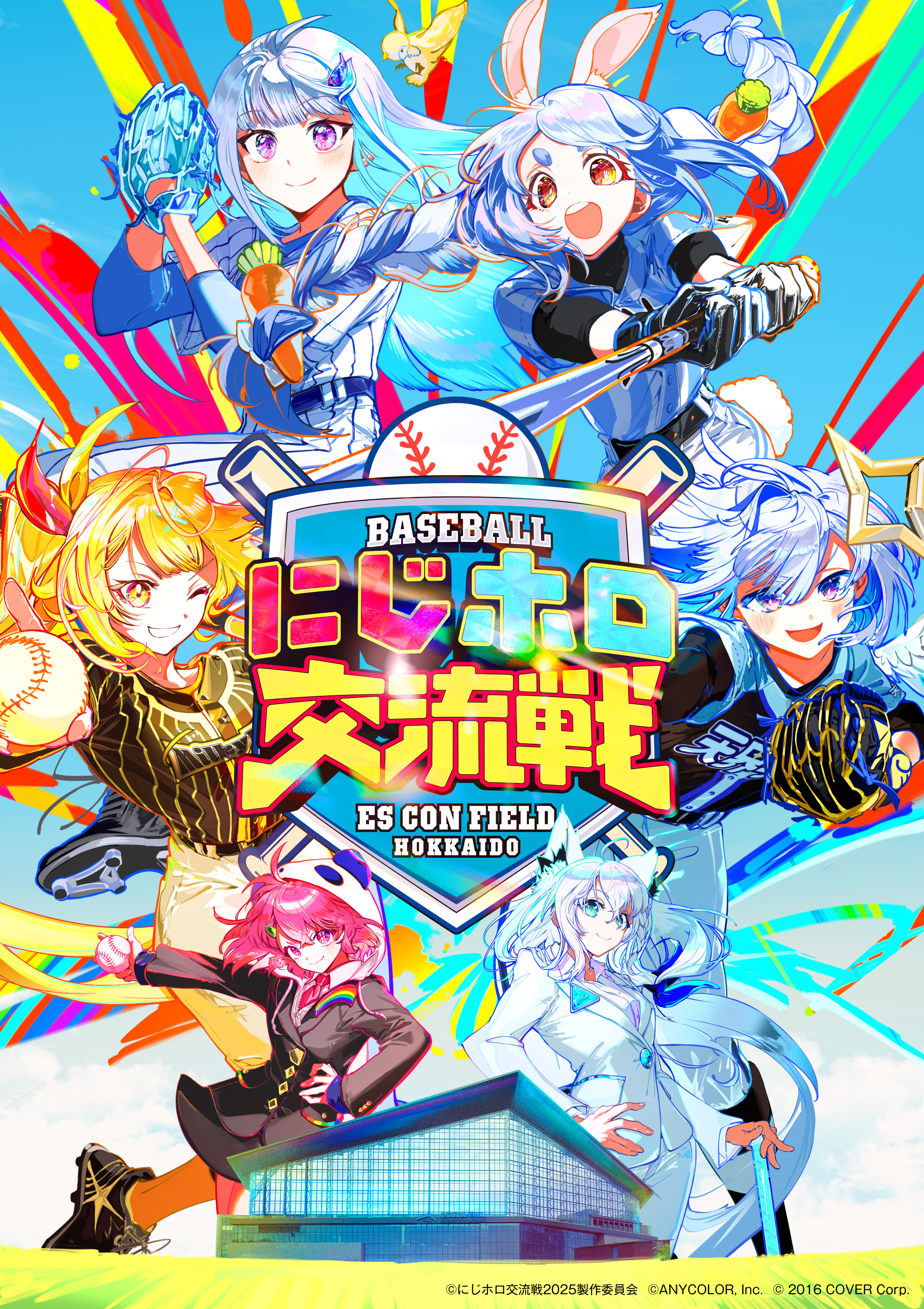 にじホロ交流戦2025